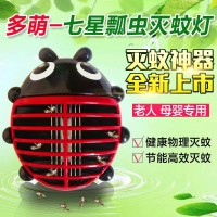 七星瓢蟲滅蚊燈
