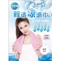 台灣製 清透涼感巾-隨機