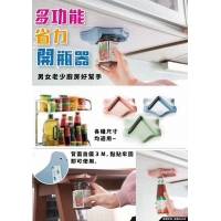 多功能省力開瓶.