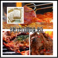 獨家限定台灣正宗烤肉調味粉 100g
