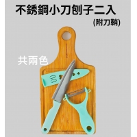 北歐不銹鋼2件組-隨機