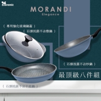 MORANDI 高級色灰色調八件組 