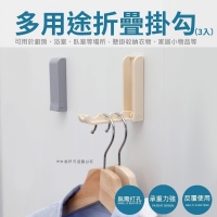 多用途折疊掛勾（3入）