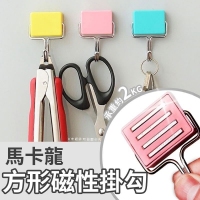馬卡龍方形磁性掛勾