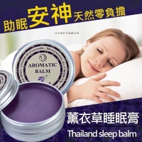 泰國薰衣草助眠膏