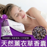 天然薰衣草香囊（22-25g)