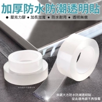 加厚防水防潮透明貼