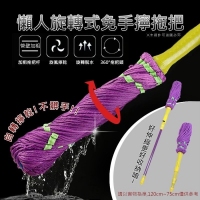 懶人旋轉式免手擰拖把
