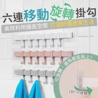 六連移動旋轉掛勾-隨機