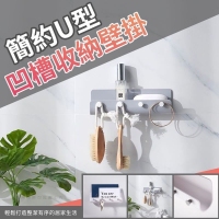 簡約U型凹槽收納壁掛(不挑色)