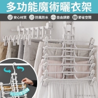多功能魔術曬衣褲架