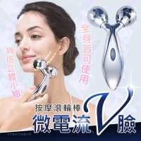 微電流V臉按摩滾輪棒