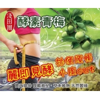 MS酵素青梅180g