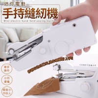 迷你電動手持縫紉機