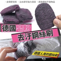 德國皂粉去汙鋼絲刷(10入/包)