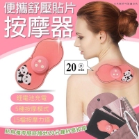 便攜舒壓貼片按摩器