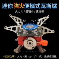 迷你強火便攜式瓦斯爐
