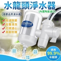 水龍頭淨水器