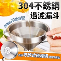 304不銹鋼過濾漏斗