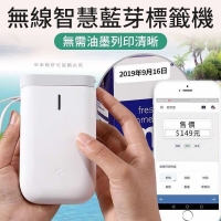 無線智慧藍芽標籤機