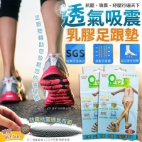 廠商出清 透氣吸震乳膠足跟墊