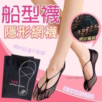 廠商出清 船型襪(隱形網襪)