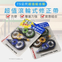 超值滾輪式修正帶