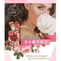 蜜朵斯香氛吊卡-粉色白麝香