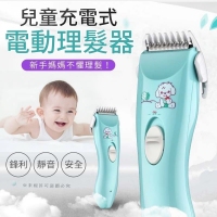 兒童充電式電動理髮器  