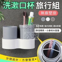 無痕壁掛洗漱口杯旅行組