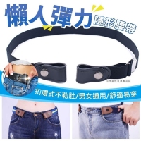 懶人彈力隱形腰帶