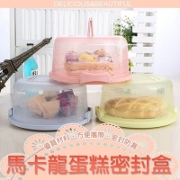 馬卡龍蛋糕密封盒-隨機