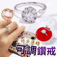 時來運轉可調鑽戒