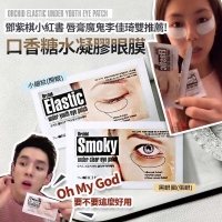 口香糖水凝膠眼膜10包/盒-張眼
