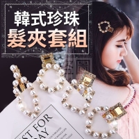 韓式珍珠髮夾套組4件組