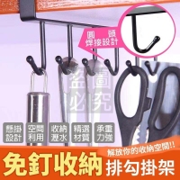 免釘收納排勾掛架