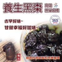 健康養顏美食系列-燕巢黑棗