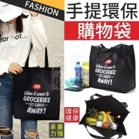 手提環保購物袋