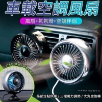 2用車載空調風扇