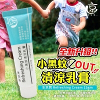 （300）台灣製水京牌小黑蚊清涼乳膏團購聖品  