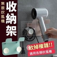 無痕吹風機收納.