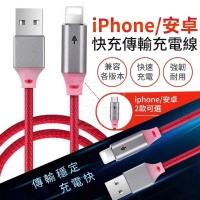 快速傳輸充電線- iPhone