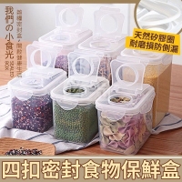 四扣密封食物保鮮盒-1L
