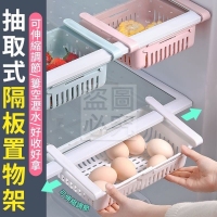 抽取式隔板置物架