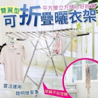 不鏽鋼雙翼型可折疊曬衣架