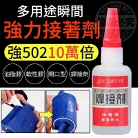 多用途瞬間強力接著劑