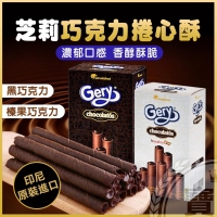 Gery芝莉捲心酥(黑巧克力味)320g/盒