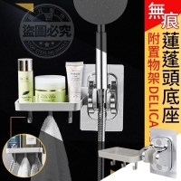 無痕蓮蓬頭底座附置物架