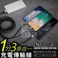 1分3多合一充電傳輸線 隨機  