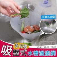 多功能吸盤式水槽過濾網